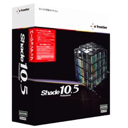 Shade 10.5 Professional for Mac OS X バージョンアップ