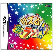 リズムDEラン♪ラン♪ラン♪ [DSソフト]