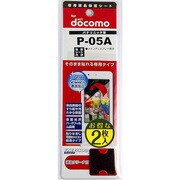 FGP-05A-2 ファインガード P-05A用2枚組み