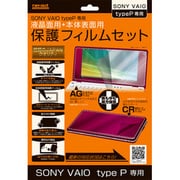 保護フィルムセット SONY VAIO type P専用 RT-VP1FS1