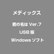 君の名はVer.7 USB版 [Windows]