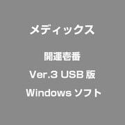 開運壱番Ver.3 USB版 [Windows]