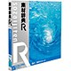 素材辞典[R(アール)] 041 水のイメージ [Windows/Mac]