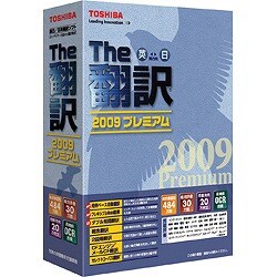 The翻訳 2009 プレミアム アカデミックパック [Windowsソフト]
