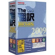 The翻訳 2009 プレミアム アカデミックパック [Windowsソフト]