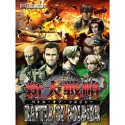 新大戦略バトルオブソルジャー [Windows]