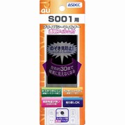 プライバシーフィルター S001