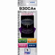 プライバシーフィルター 930CA