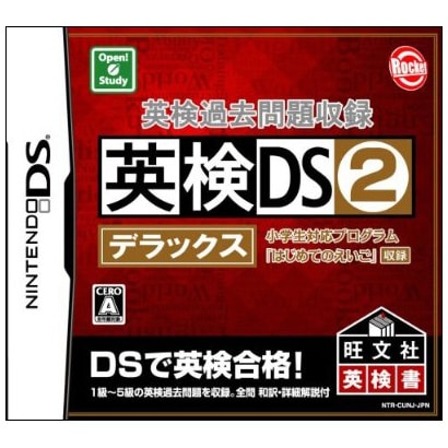 英検過去問題収録 英検DS2デラックス [DSソフト]