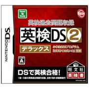 英検過去問題収録 英検DS2デラックス [DSソフト]