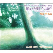 願いが叶う場所 ～Vocal & Hamony version～
