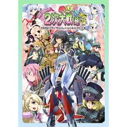 萌え萌え2次大戦（略）☆ウルトラデラックス 豪華版 [Windowsソフト]