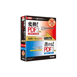 変換！+書ける！PDF3 Premium [Windowsソフト]