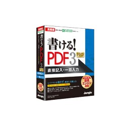 書ける！PDF3 PRO [Windowsソフト]