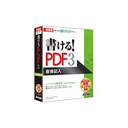 書ける！PDF3 [Windowsソフト]