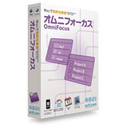 オムニフォーカス [Mac]