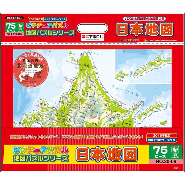 20-06 [ピクチュアパズル 日本地図 75ピース]