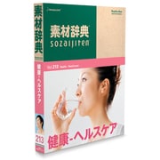 素材辞典 Vol.213 健康-ヘルスケア編 [Windows/Mac]