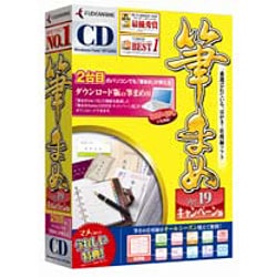 筆まめVer.19 キャンペーン版 通常版CD-ROM [Windowsソフト]