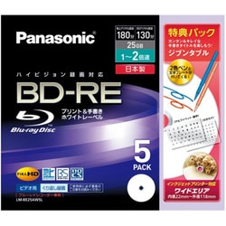 録画用BD-RE 書換型 1-2倍速 25GB 5枚 インクジェットプリンター対応 LM-BE25AW5L