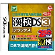 財団法人日本漢字能力検定協会公認 漢検DS3 デラックス [DSソフト]