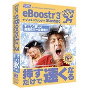 eBoostr 3 Standard パッケージ版 [Windowsソフト]