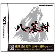 八つ墓村 [DSソフト]