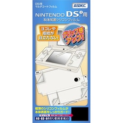 本体保護シリコンフィルム [DSi用]