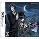 黒執事 Phantom ＆ Ghost (通常版) [DSソフト]