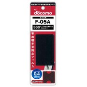 SG-F-05A360 プライバシーガード360度 F-05A専用