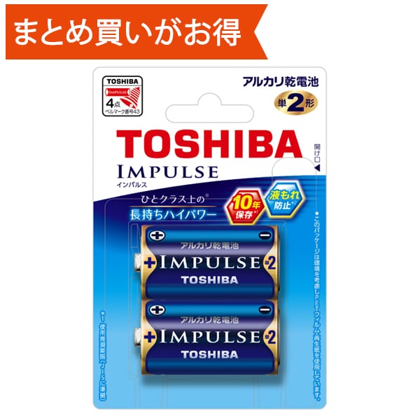 アルカリ乾電池 IMPULSE（インパルス） 単2形 2本入 ブリスターパック LR14H 2BPY