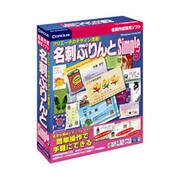 名刺ぷりんとSimple5 [Windowsソフト]