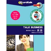 Talk Business 海外取引に役立つ英語 [Windows/Mac]