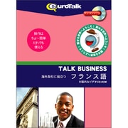 Talk Business 海外取引に役立つフランス語 [Windows/Mac]