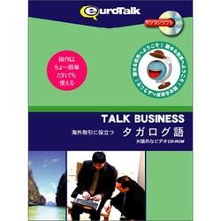 Talk Business 海外取引に役立つタガログ語 [Windows/Mac]