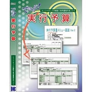できるぞ！実行予算 [Windowsソフト]