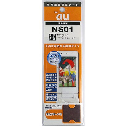 FGNS01 ファインガード　NS01用