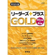 リーダーズ+プラス GOLD [Windowsソフト]