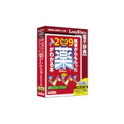 法研 医者からもらった薬がわかる本 2009年版 USBメモリ版 [Windowsソフト]