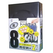 DVD/CDトールケース 8枚収納 2枚セット ブラック ETC82BK
