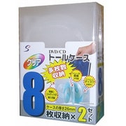 DVD/CDトールケース 8枚収納 2枚セット クリア ETC82CL
