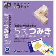 脳育キット お受験からうまれた ちえつみき