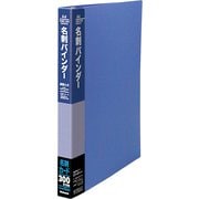 名刺差換式バインダー 300名用 CBM4182B-N