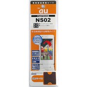 FGNS02 ファインガード　NS02用