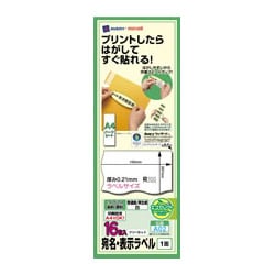 宛名・表示ラベル 再生紙マルチラベル インクジェットプリンタ対応 A4ハーフシート フリーカット 16枚 A02
