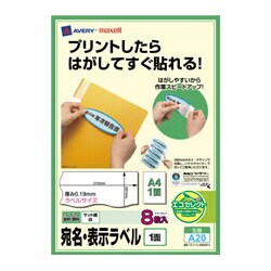 宛名・表示ラベル インクジェットラベル マット A4 フリーカット 8枚 A20