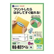 宛名・表示ラベル インクジェットラベル マット A4 フリーカット 8枚 A20