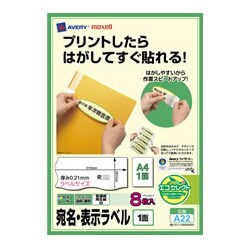 宛名・表示ラベル 再生紙マルチラベル カラーレーザー・インクジェットプリンタ対応 A4 フリーカット 8枚 A22
