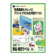 宛名・表示ラベル インクジェットフォト光沢ラベル A4 フリーカット 5枚 A25