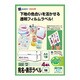 宛名・表示ラベル インクジェットフォト光沢ラベル A4 フリーカット 4枚 A27